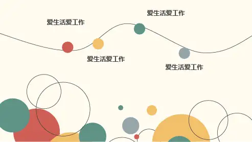 淡雅清新彩色气泡PPT模板