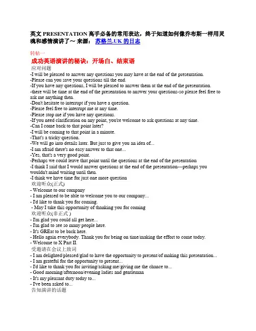 英文PRESENTATION高手必备的常用表达