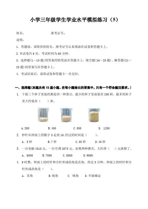 三年级数学试题 水平模拟练习(5) 苏教版(2014秋) 无答案