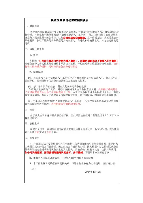 快速编制现金流量表