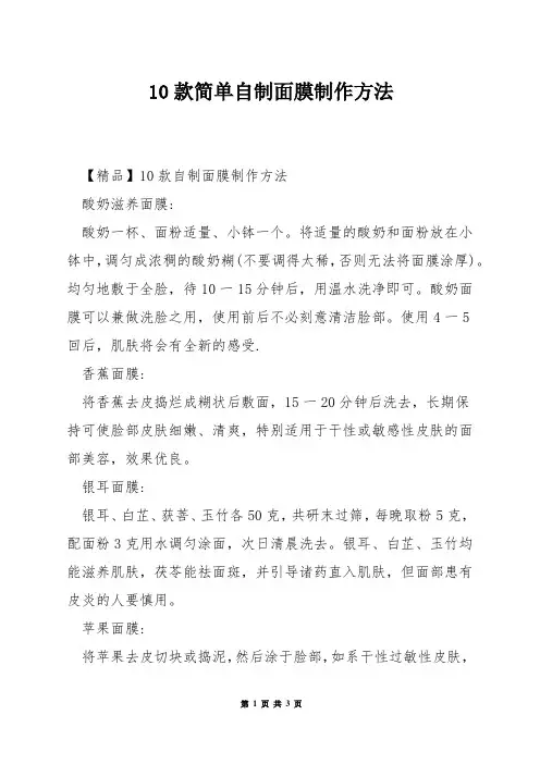 10款简单自制面膜制作方法