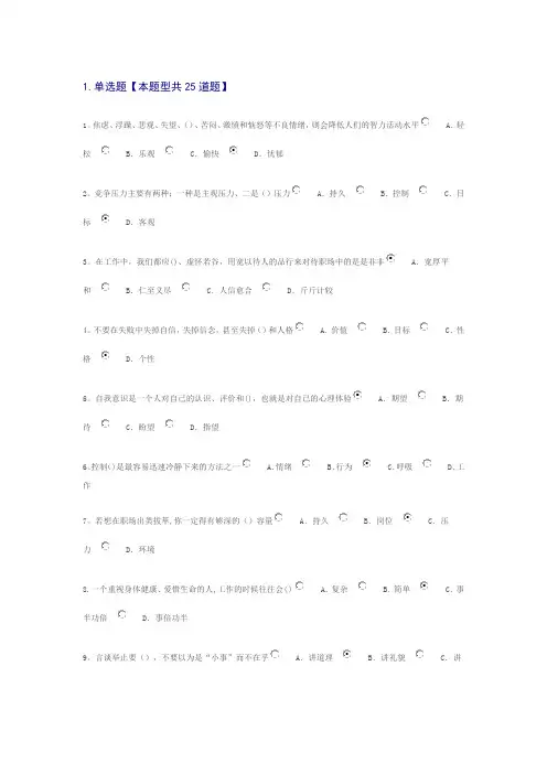 专业技术人员情绪管理与职场减压答案  82分