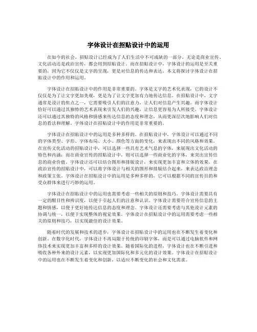 字体设计在招贴设计中的运用