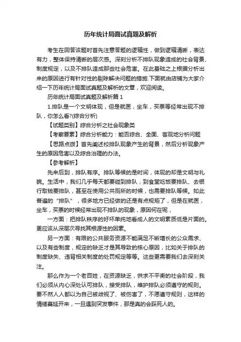 历年统计局面试真题及解析