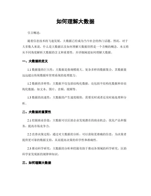如何理解大数据