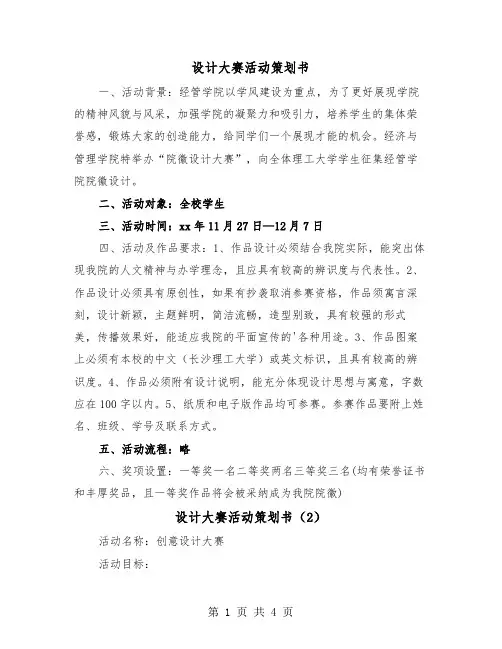 设计大赛活动策划书（2篇）