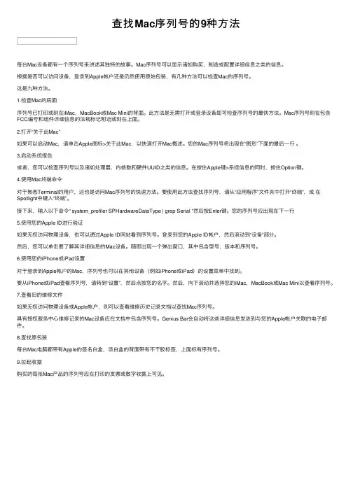 查找Mac序列号的9种方法