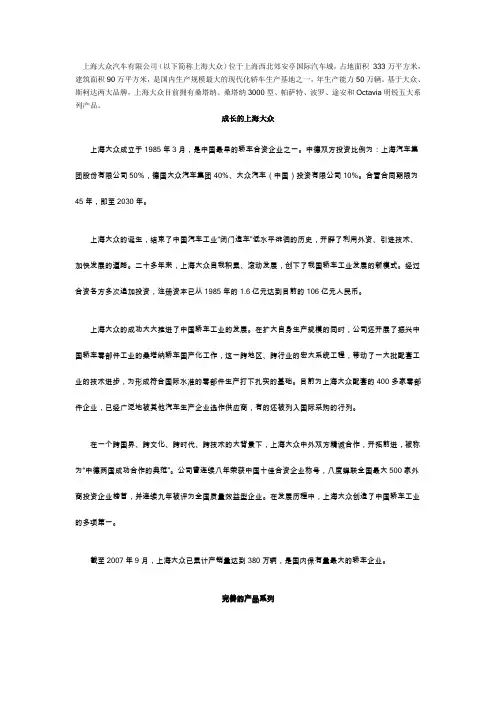 上海大众汽车有限公司(以下简称上海大众)位于上海西北郊安亭国际汽车城,占地面积 333万平方米,建筑面积