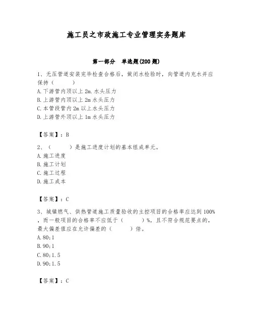 施工员之市政施工专业管理实务题库含完整答案(必刷)
