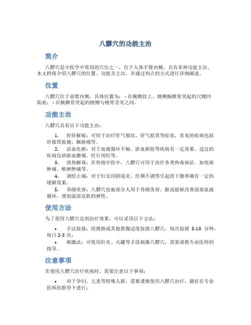 八髎穴的功能主治ppt
