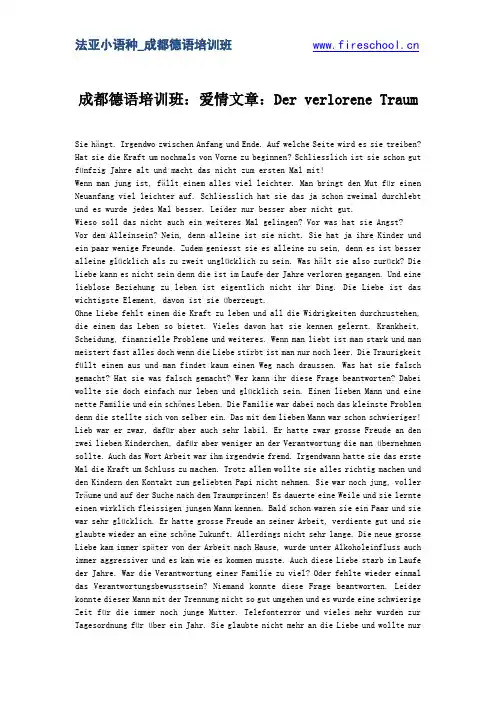 成都德语培训班：爱情文章：Der verlorene Traum