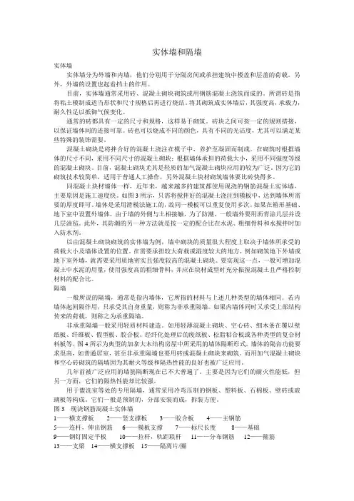 实体墙和隔墙