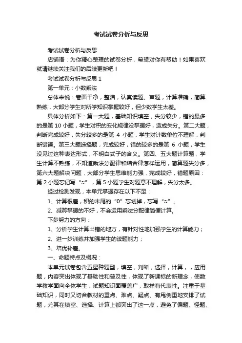 考试试卷分析与反思