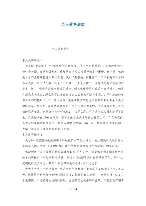 名人故事励志