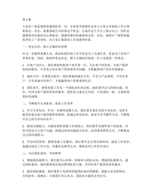 销售客服优秀员工发言稿(3篇)