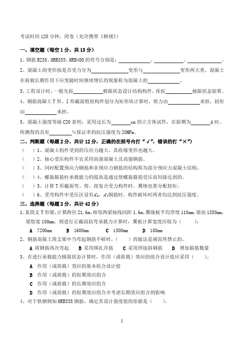 结构设计原理试题(含答案及评分标准)