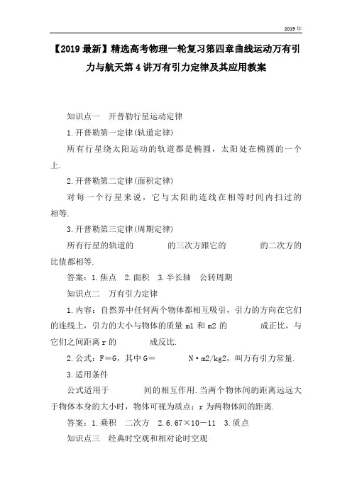 高考物理一轮复习第四章曲线运动万有引力与航天第4讲万有引力定律及其应用教案