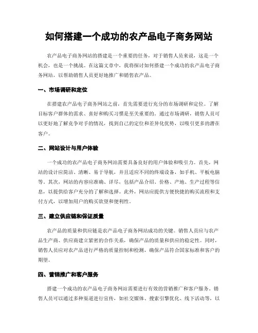 如何搭建一个成功的农产品电子商务网站