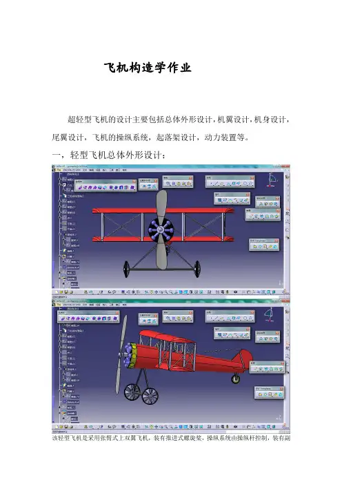 超轻型飞机