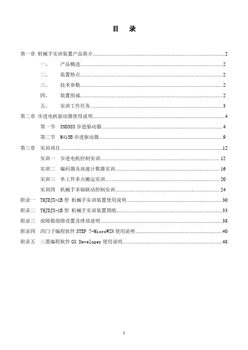 THJDJX-1B 实训指导书