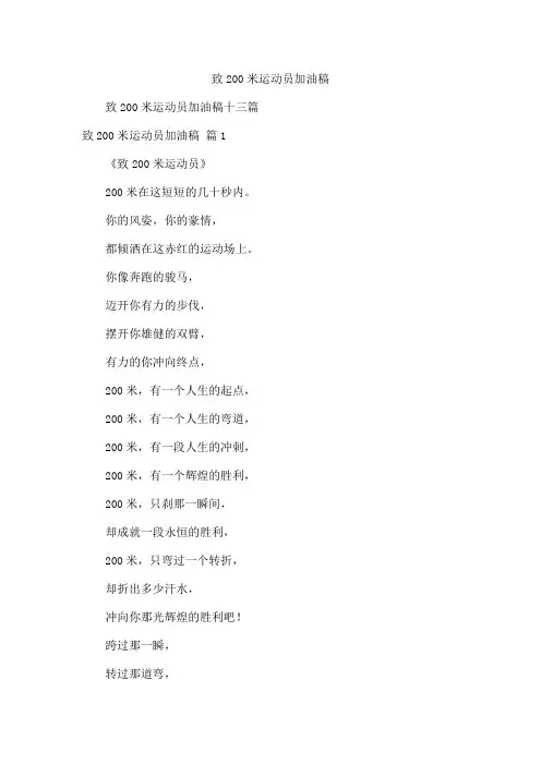 致200米运动员加油稿