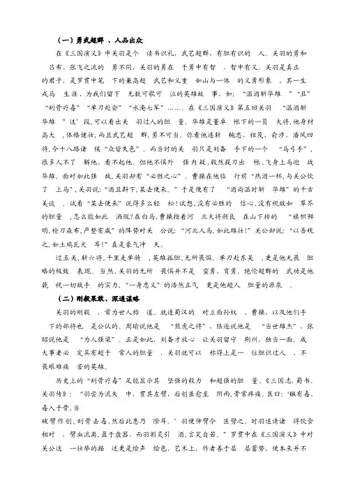 三国演义中关羽的艺术形象分析