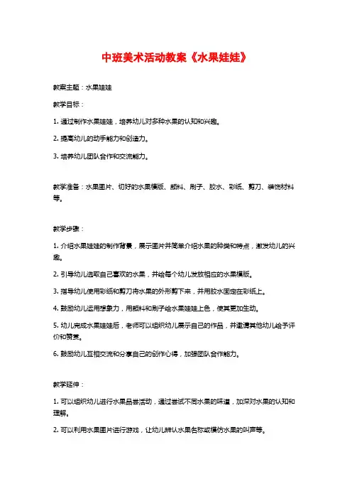 中班美术活动教案《水果娃娃》 (2)
