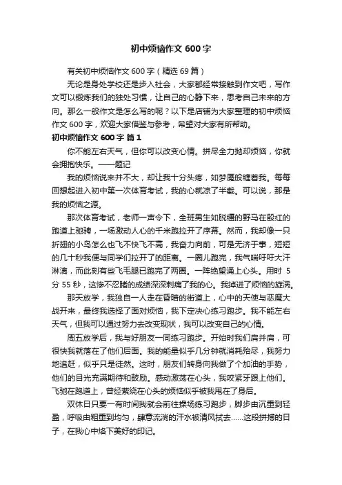 初中烦恼作文600字