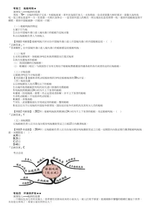 2023初级经济法基础船舶吨税、环境保护税