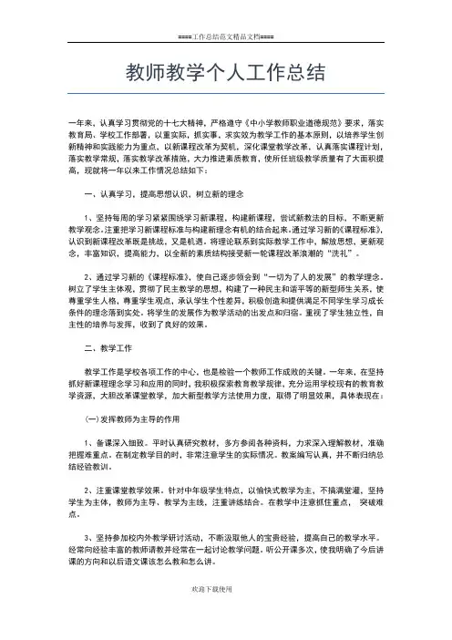 2019年最新小学教师党员民主评议个人总结工作总结文档【十篇】
