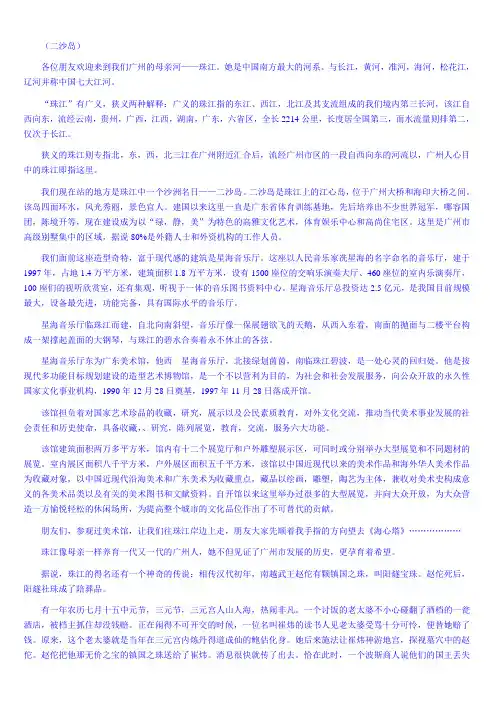 二沙岛、星海音乐厅、广州美术馆导游词