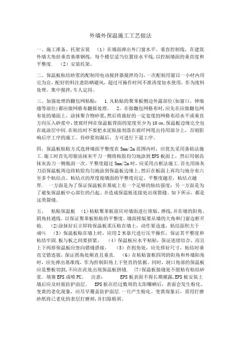 外墙外保温施工工艺做法
