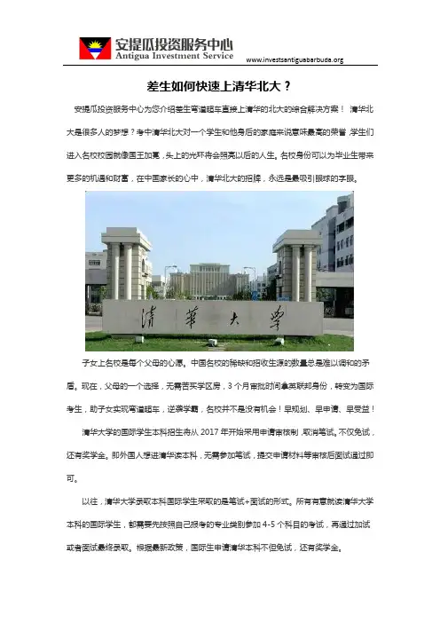 差生如何快速上清华北大
