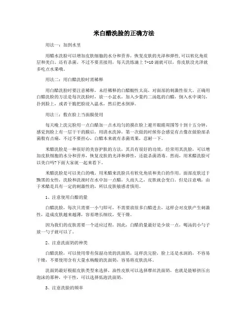 米白醋洗脸的正确方法