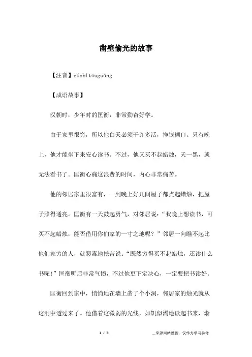 凿壁偷光的故事