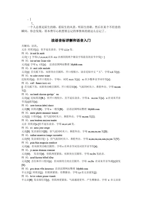Ebjdxsn_a法语音标详解和语音入门
