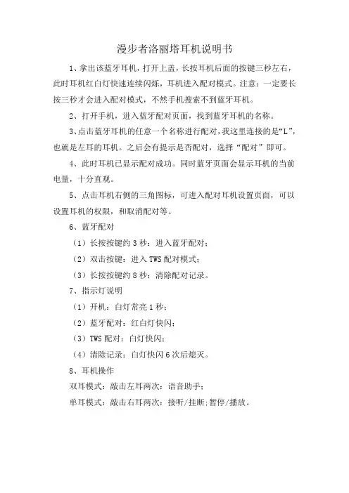 漫步者洛丽塔耳机说明书