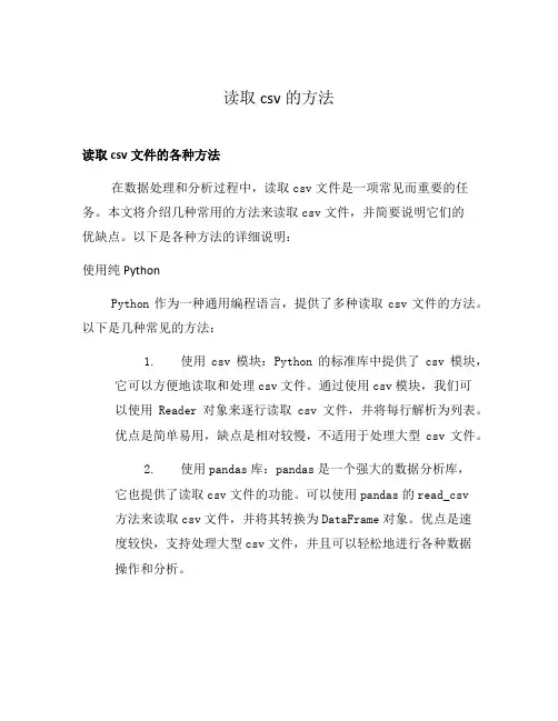 读取csv的方法
