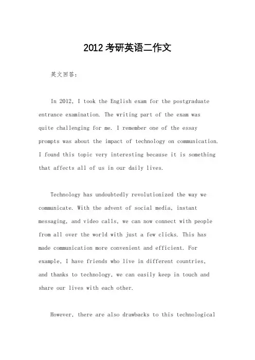 2012考研英语二作文