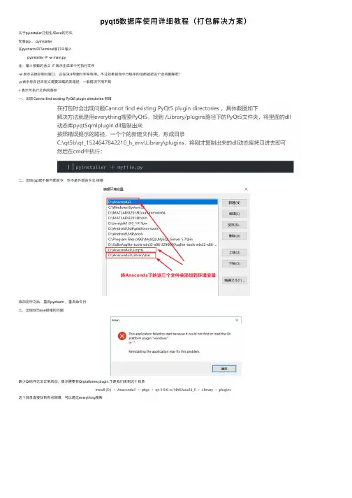 pyqt5数据库使用详细教程（打包解决方案）