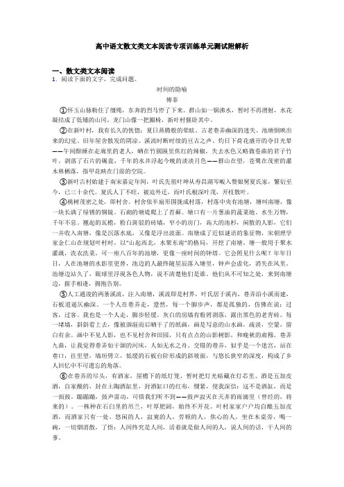 高中语文散文类文本阅读专项训练单元测试附解析