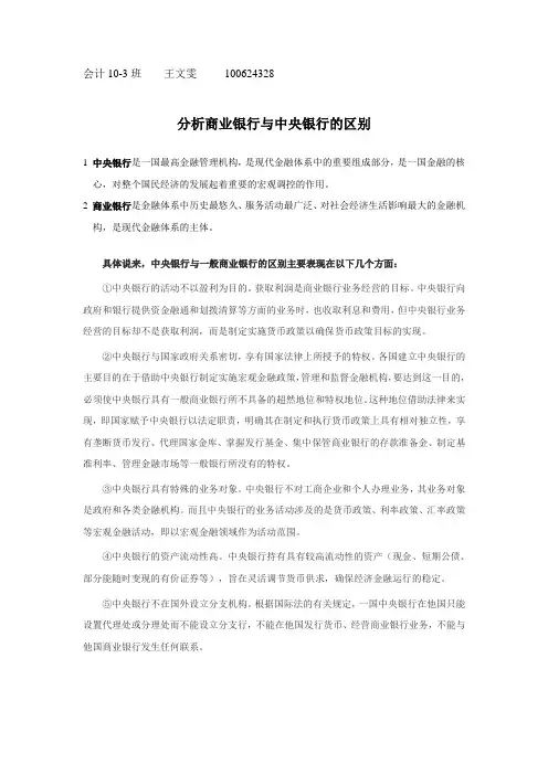 商业银行与中央银行的区别