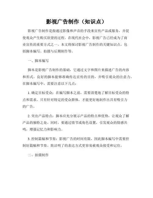 影视广告制作(知识点)
