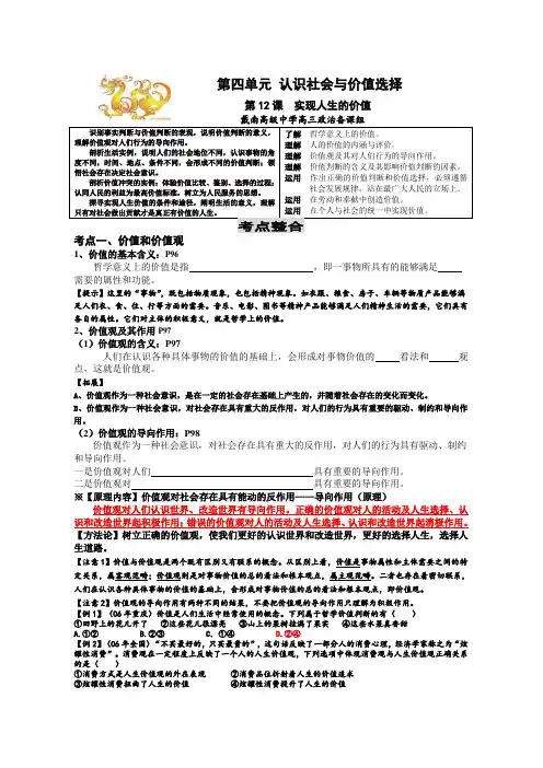 江苏省南通市《生活与哲学》一轮复习教学案第12课实现人生的价值
