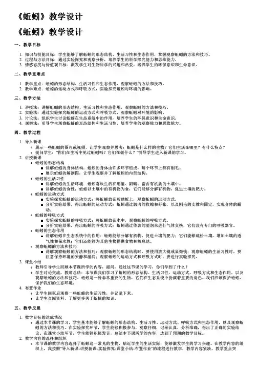 《蚯蚓》教学设计