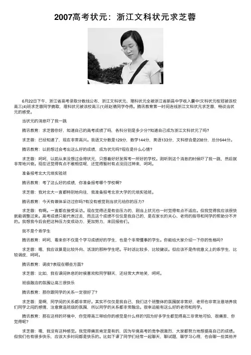 2007高考状元：浙江文科状元求芝蓉