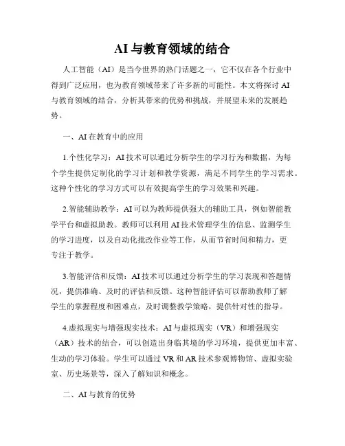 AI与教育领域的结合