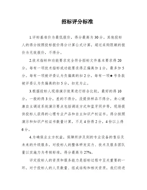 招标评分标准
