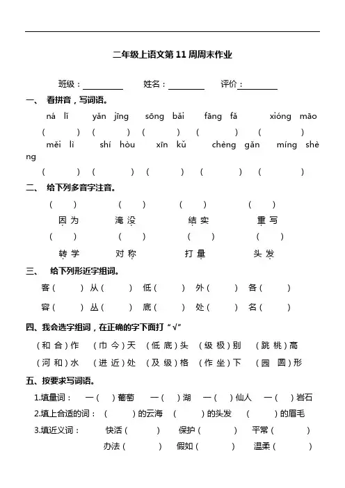 二年级上册语文试题-第11周周末作业(部编版)