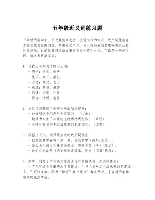 五年级近义词练习题